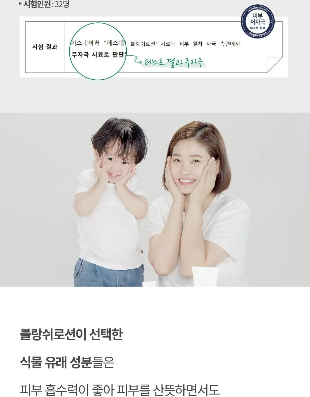 [온가족로션/탄탄장벽] 에스네이처 블랑쉬 올인원 로션 200ml 상세페이지 14